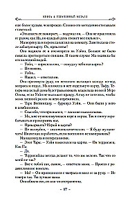 Divu dzimtu. Grāmata 4. Zaudētais metāls